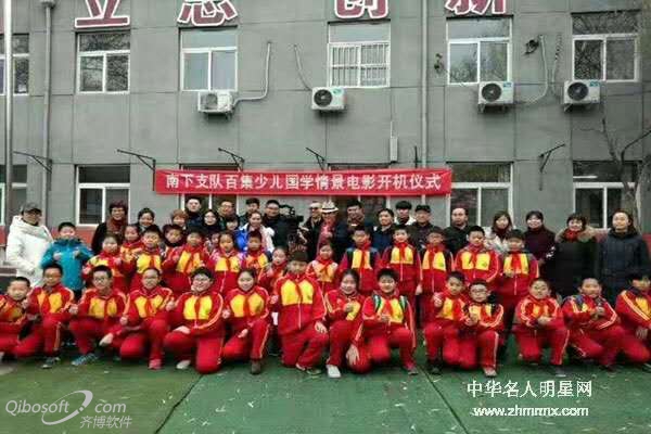 热烈祝贺南下支队百集少儿国学电影开机