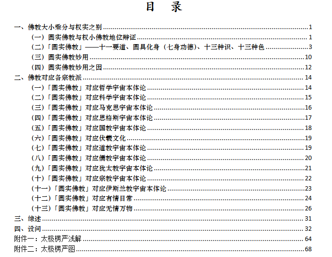 圆实常化论——从六大思维辩证佛教与各教【连载之一】