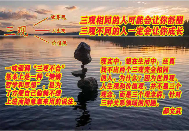 郝文武情感输出第三十二季： 无视对错的观念是对社会的不负责任行为