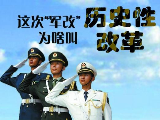 南下支队红色传承两百讲：军改是强军之路之根本（上半部）