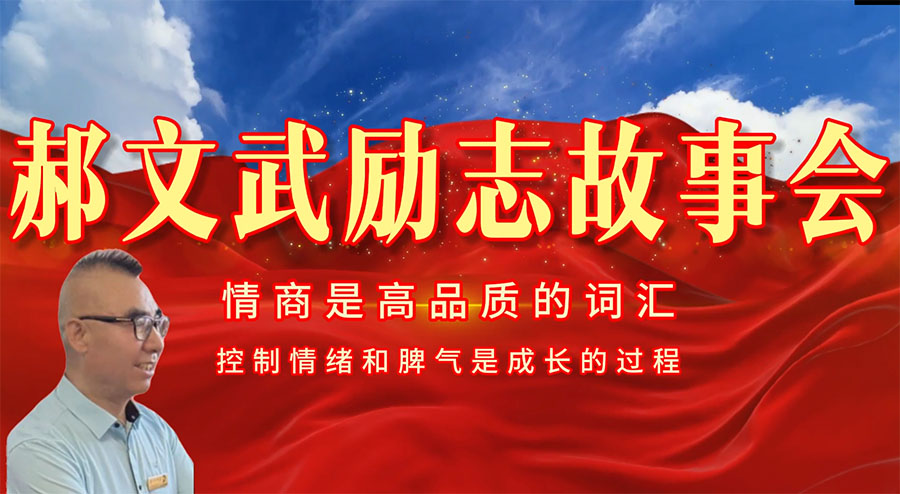 郝文武励志故事会第七季：杨幂幂学习成长史