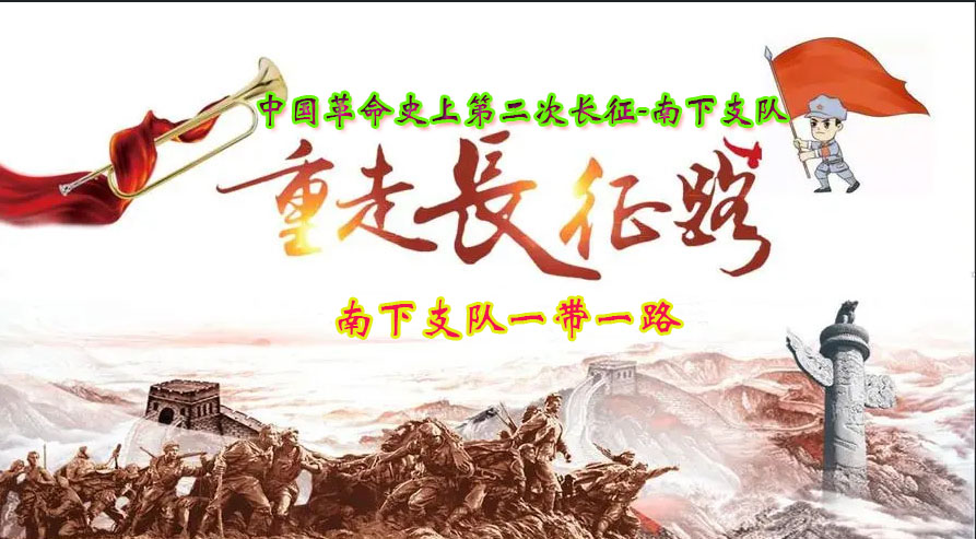 南下支队一带一路项目介绍第十六季：系列影视剧词曲、歌手、演员全国选拔赛：筑梦演艺，共绘文化经济新篇章（第一章节、第一篇章）