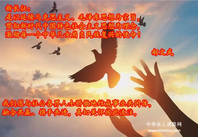 新长征之路—南下支队红色传承：不忘初心展望未来