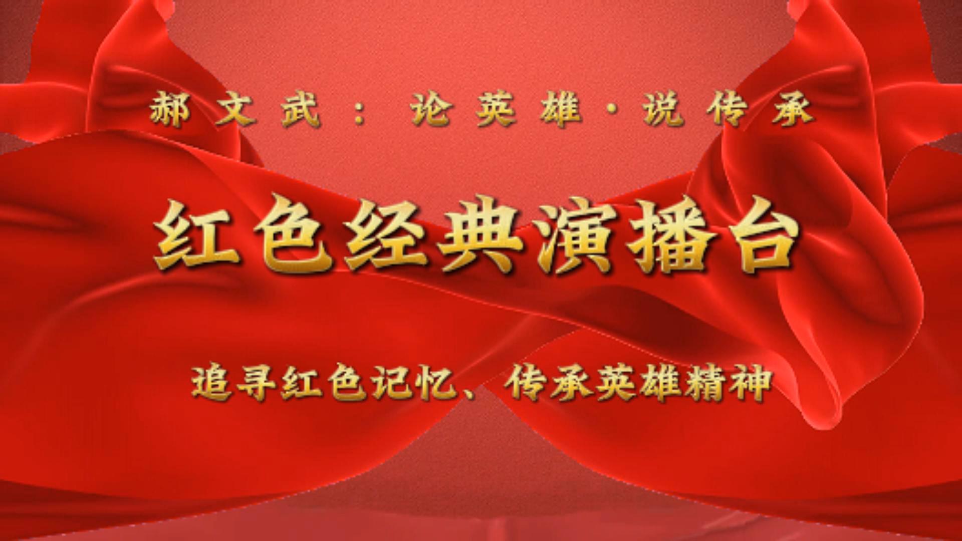 红色经典演播台片头-封面