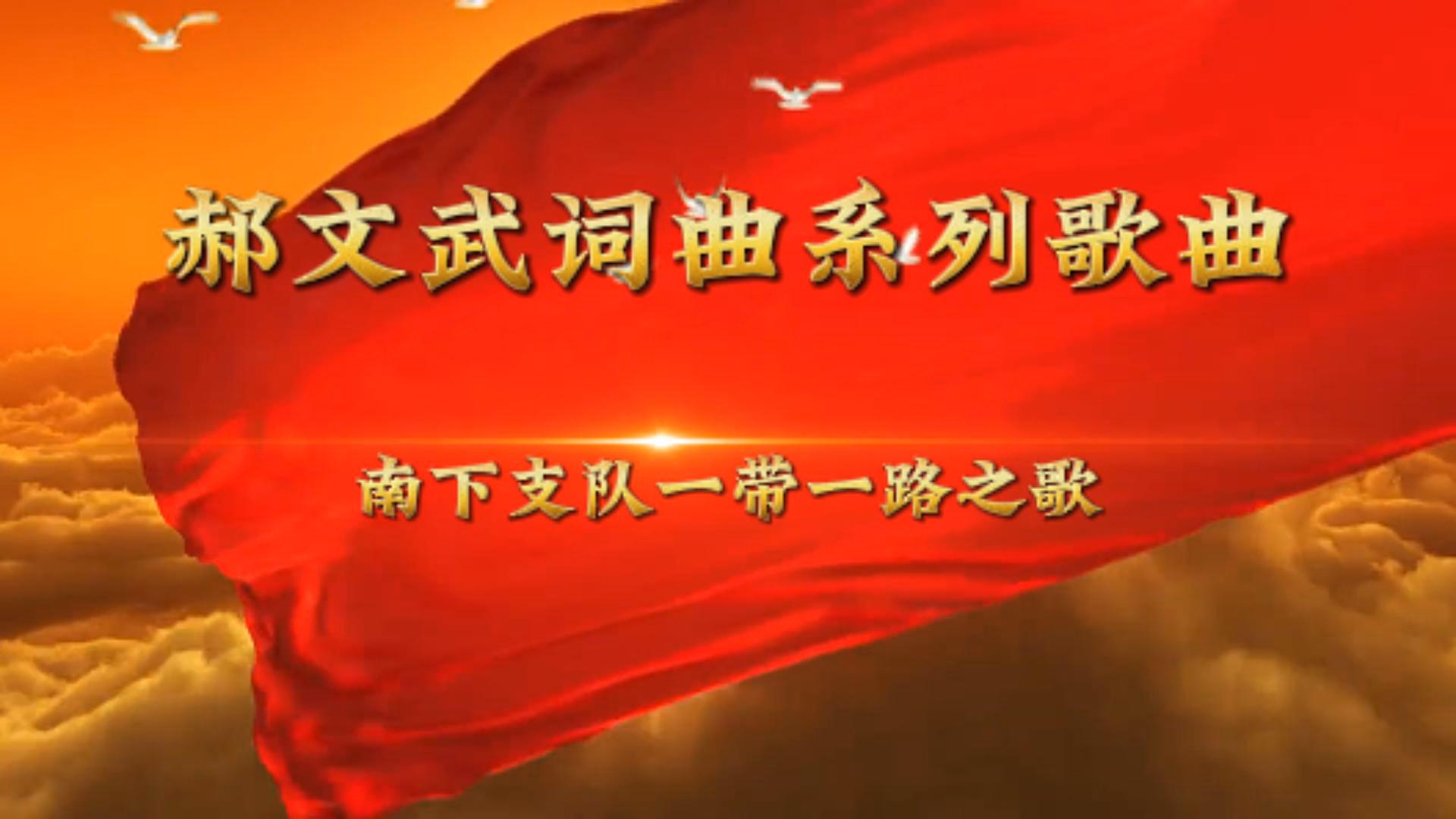 郝文武词曲系列歌曲-封面 郝文武词曲系列歌曲-封面