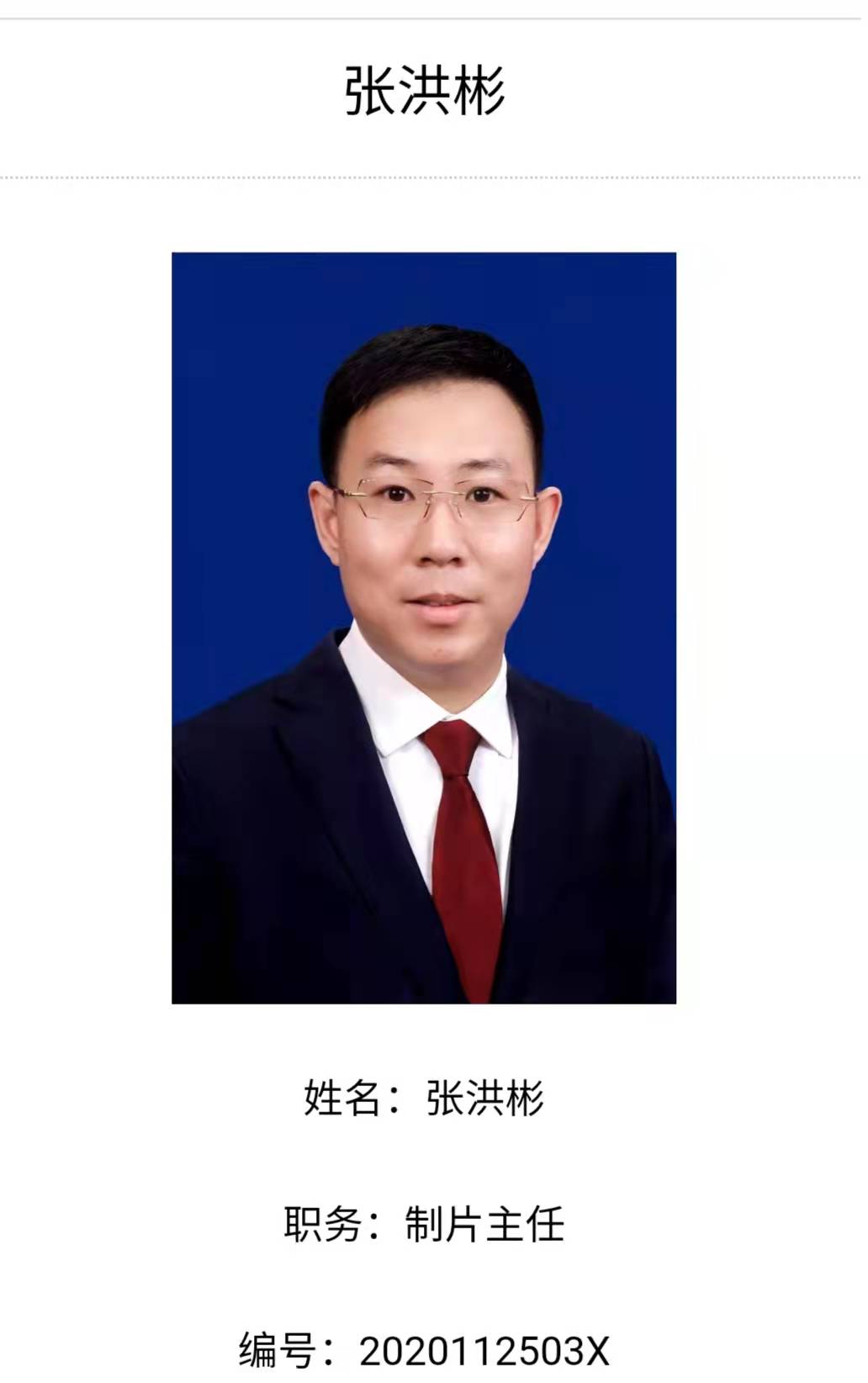 张洪彬